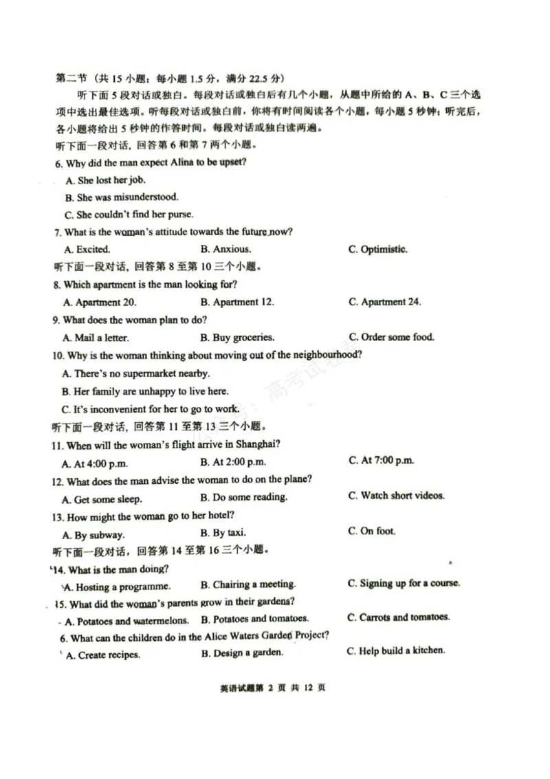 《山东省青岛市2026届高三上学期期初调研检测英语试卷（含答案）_副本_小初高学习资料合集（每天更新）_山东青岛初调研2026届山东省青岛市高三上学期初调研检测全科》第2页预览