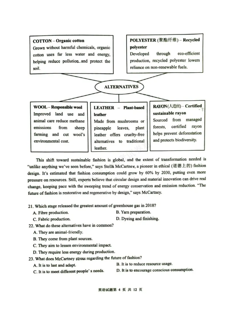 《山东省青岛市2026届高三上学期期初调研检测英语试卷（含答案）_副本_小初高学习资料合集（每天更新）_山东青岛初调研2026届山东省青岛市高三上学期初调研检测全科》第4页预览