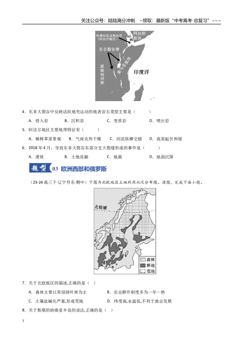《第36讲世界地理（专项练习）（学生版）_07-地理-高考总复习_一轮复习_2026年-地理高考一轮复习_2026年高考地理一轮课件+讲义+练习（安徽专用）-G326》第3页预览