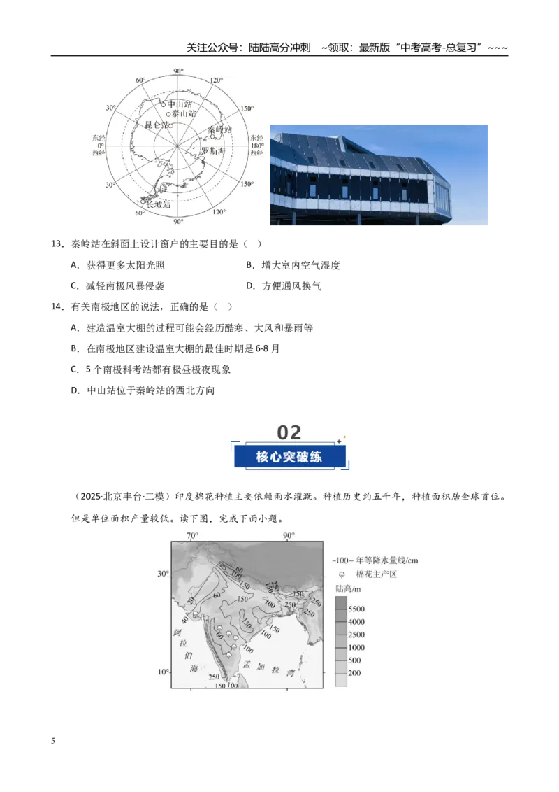 《第36讲世界地理（专项练习）（学生版）_07-地理-高考总复习_一轮复习_2026年-地理高考一轮复习_2026年高考地理一轮课件+讲义+练习（安徽专用）-G326》第5页预览