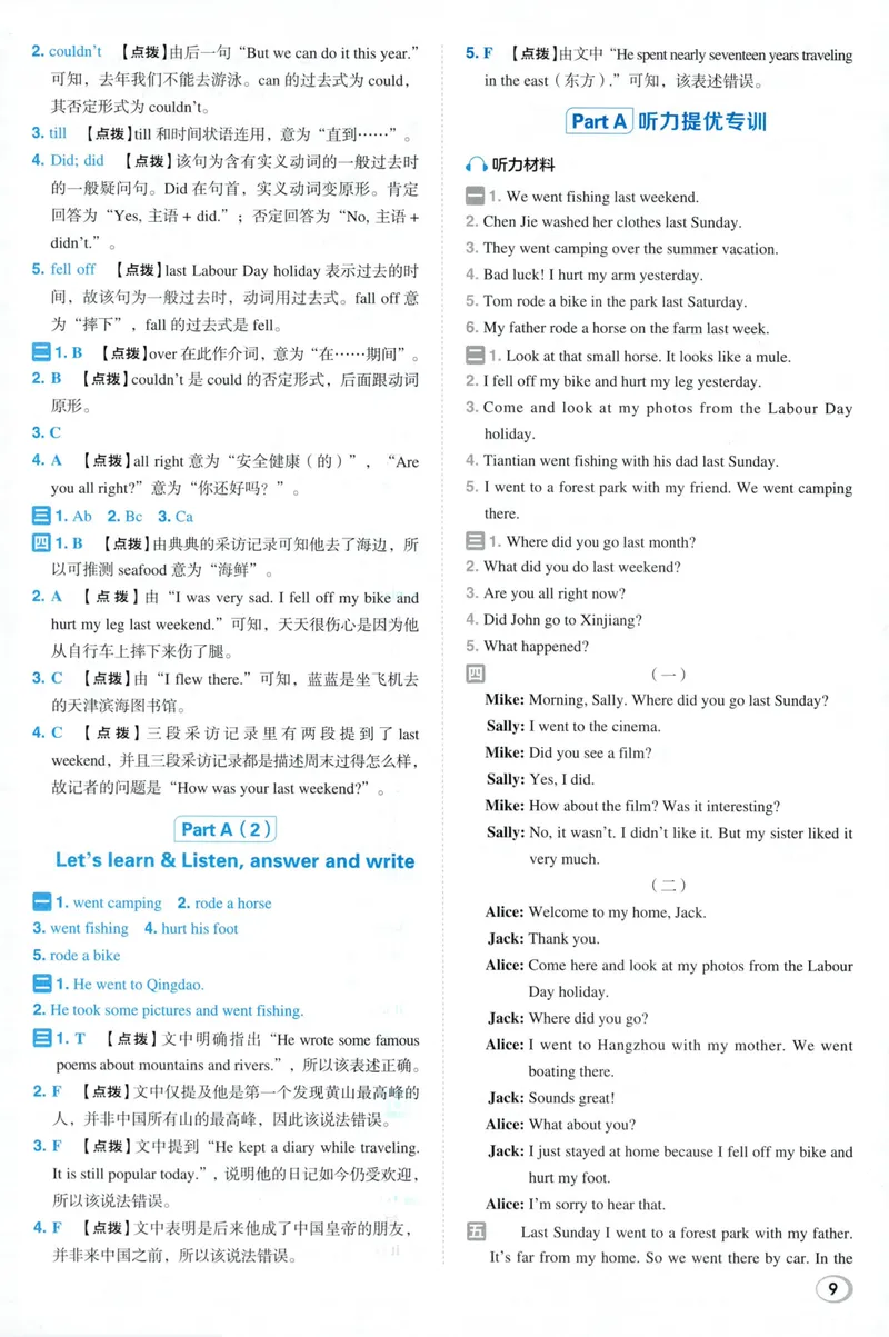 《六年级英语下册人教PEP版26春《典中点》答案_小初高学习资料合集（每天更新）_2026春英语《小学典中点》人教版+外研版_26春《典中点》英语人教PEP版》第10页预览