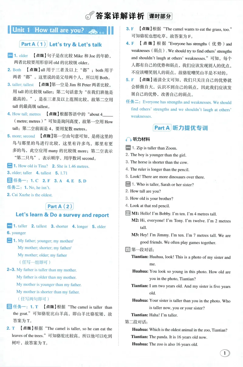 《六年级英语下册人教PEP版26春《典中点》答案_小初高学习资料合集（每天更新）_2026春英语《小学典中点》人教版+外研版_26春《典中点》英语人教PEP版》第2页预览