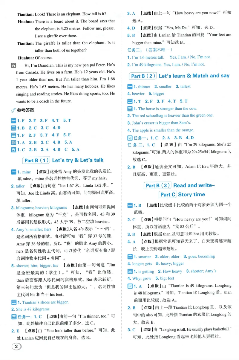 《六年级英语下册人教PEP版26春《典中点》答案_小初高学习资料合集（每天更新）_2026春英语《小学典中点》人教版+外研版_26春《典中点》英语人教PEP版》第3页预览