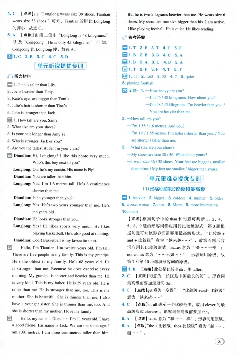 《六年级英语下册人教PEP版26春《典中点》答案_小初高学习资料合集（每天更新）_2026春英语《小学典中点》人教版+外研版_26春《典中点》英语人教PEP版》第4页预览
