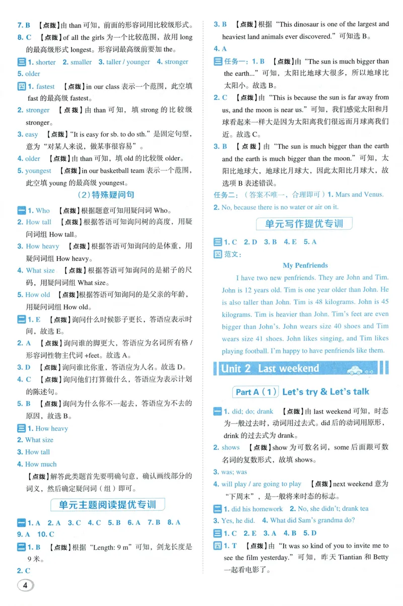 《六年级英语下册人教PEP版26春《典中点》答案_小初高学习资料合集（每天更新）_2026春英语《小学典中点》人教版+外研版_26春《典中点》英语人教PEP版》第5页预览