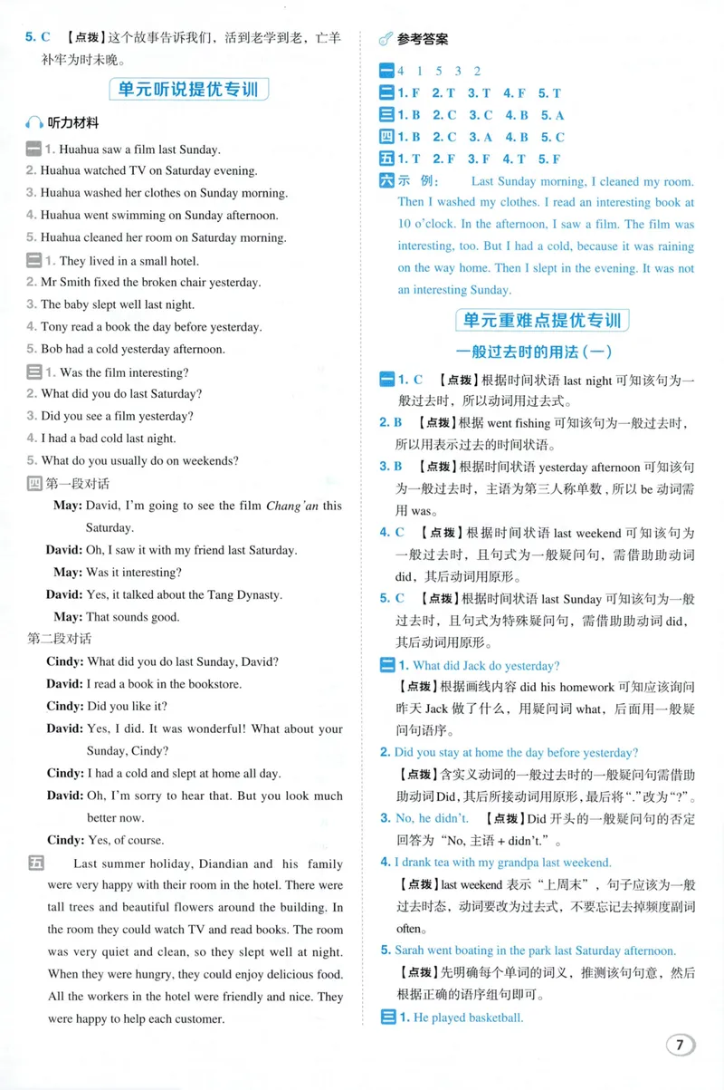 《六年级英语下册人教PEP版26春《典中点》答案_小初高学习资料合集（每天更新）_2026春英语《小学典中点》人教版+外研版_26春《典中点》英语人教PEP版》第8页预览