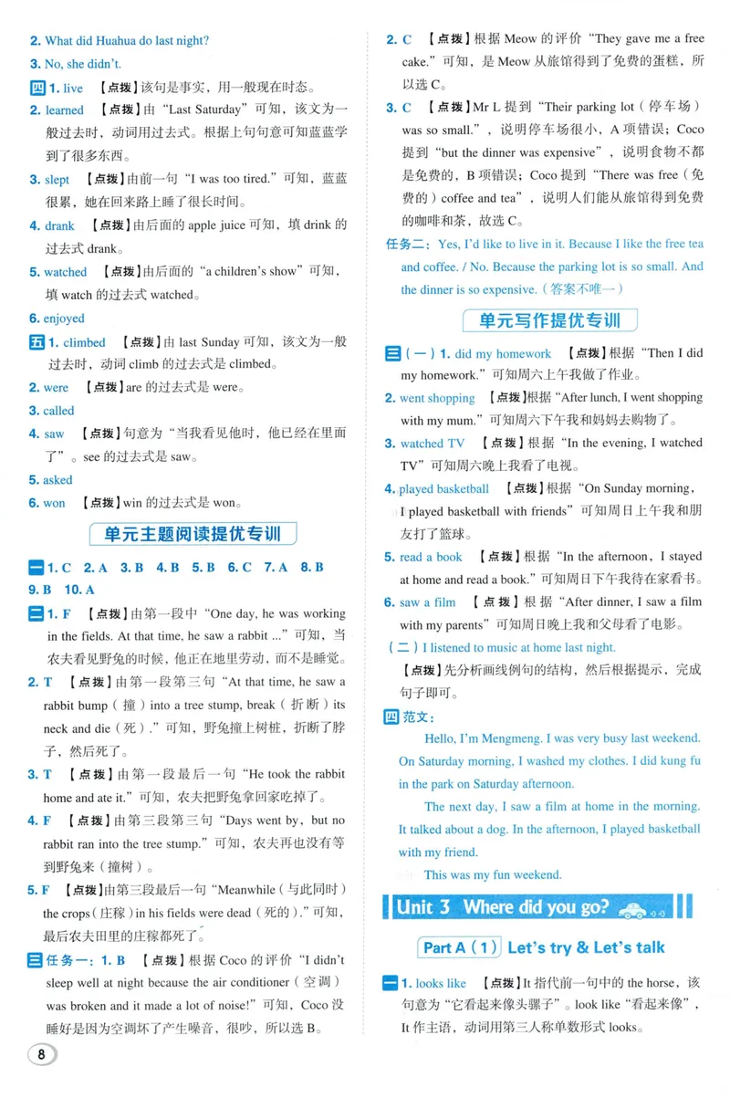 《六年级英语下册人教PEP版26春《典中点》答案_小初高学习资料合集（每天更新）_2026春英语《小学典中点》人教版+外研版_26春《典中点》英语人教PEP版》第9页预览