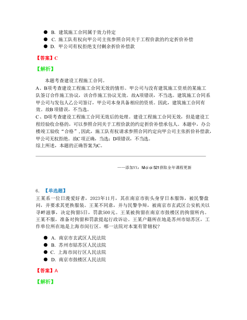 《6月五大实体法模考答案_2026法考客观_09模拟考_6月份五大实体法模考》第5页预览