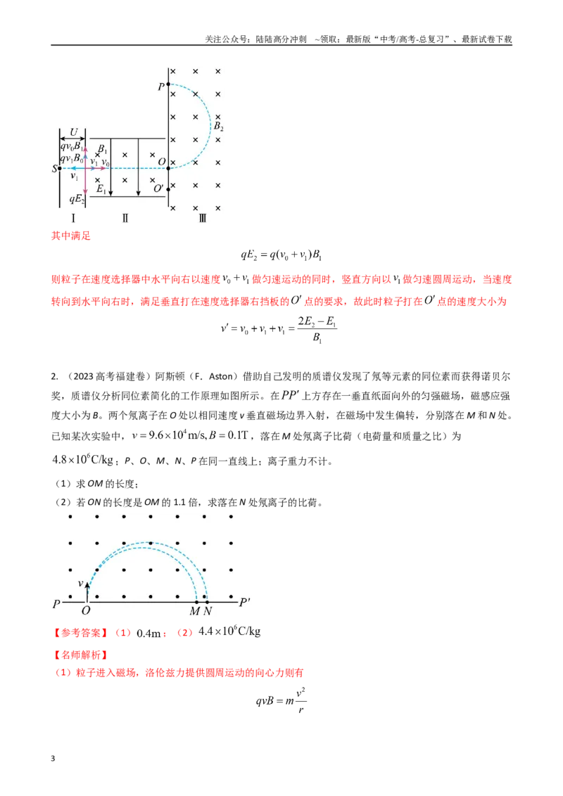 《专题25质谱仪、回旋加速器和带电粒子在交变电磁场中运动（全国通用）（解析版）_04-物理-高考总复习_专项复习_2025年_五年（2020-2024）高考物理真题分类汇编（全国通用）》第3页预览