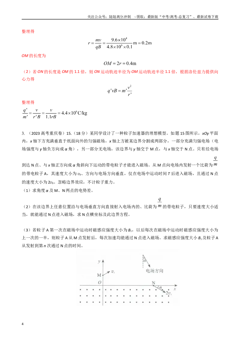 《专题25质谱仪、回旋加速器和带电粒子在交变电磁场中运动（全国通用）（解析版）_04-物理-高考总复习_专项复习_2025年_五年（2020-2024）高考物理真题分类汇编（全国通用）》第4页预览