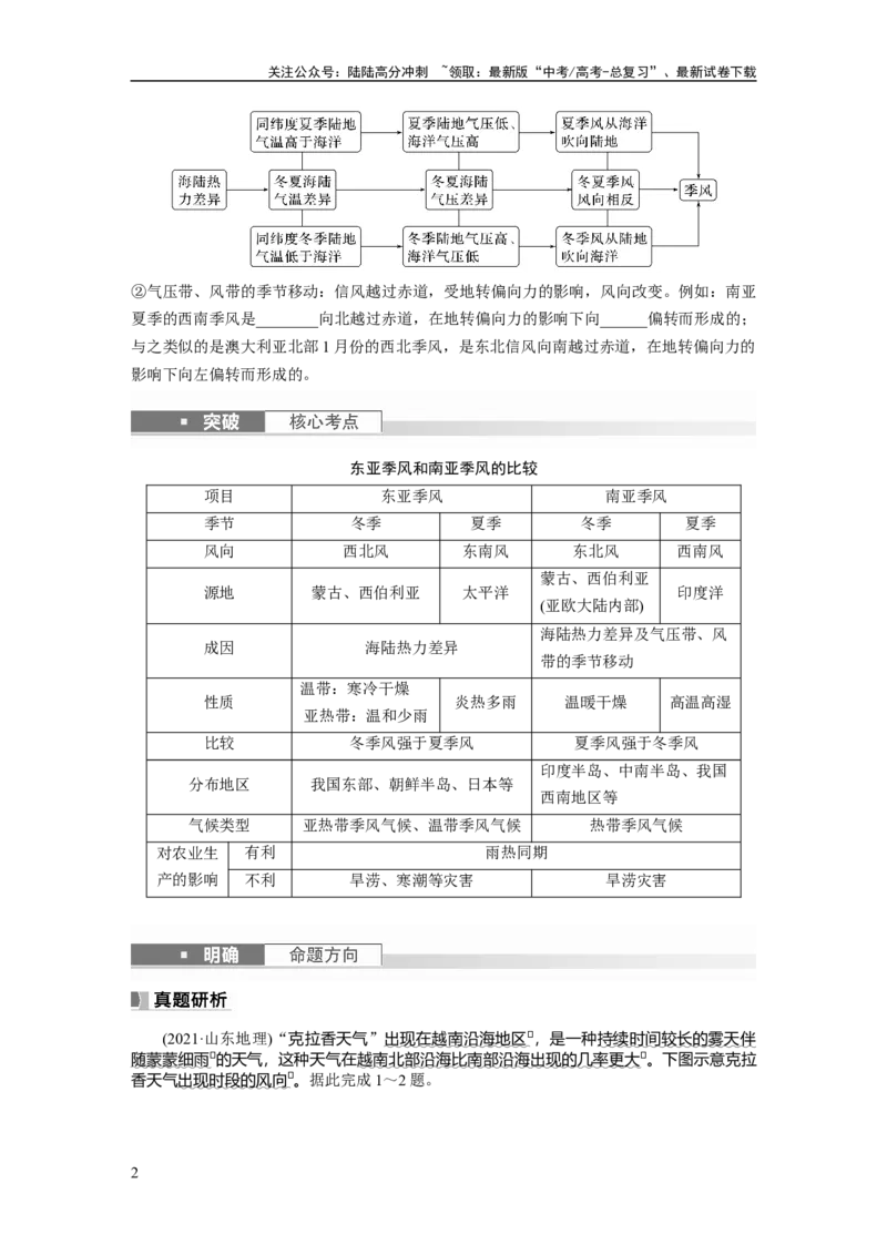 《第一部分　第三章　第3讲　课时17　海陆分布对气压带和风带的影响_07-地理-高考总复习_一轮复习_2024年_2024高考地理大一轮复习课件讲义新人教版知识总结_学生版在此文件夹》第2页预览