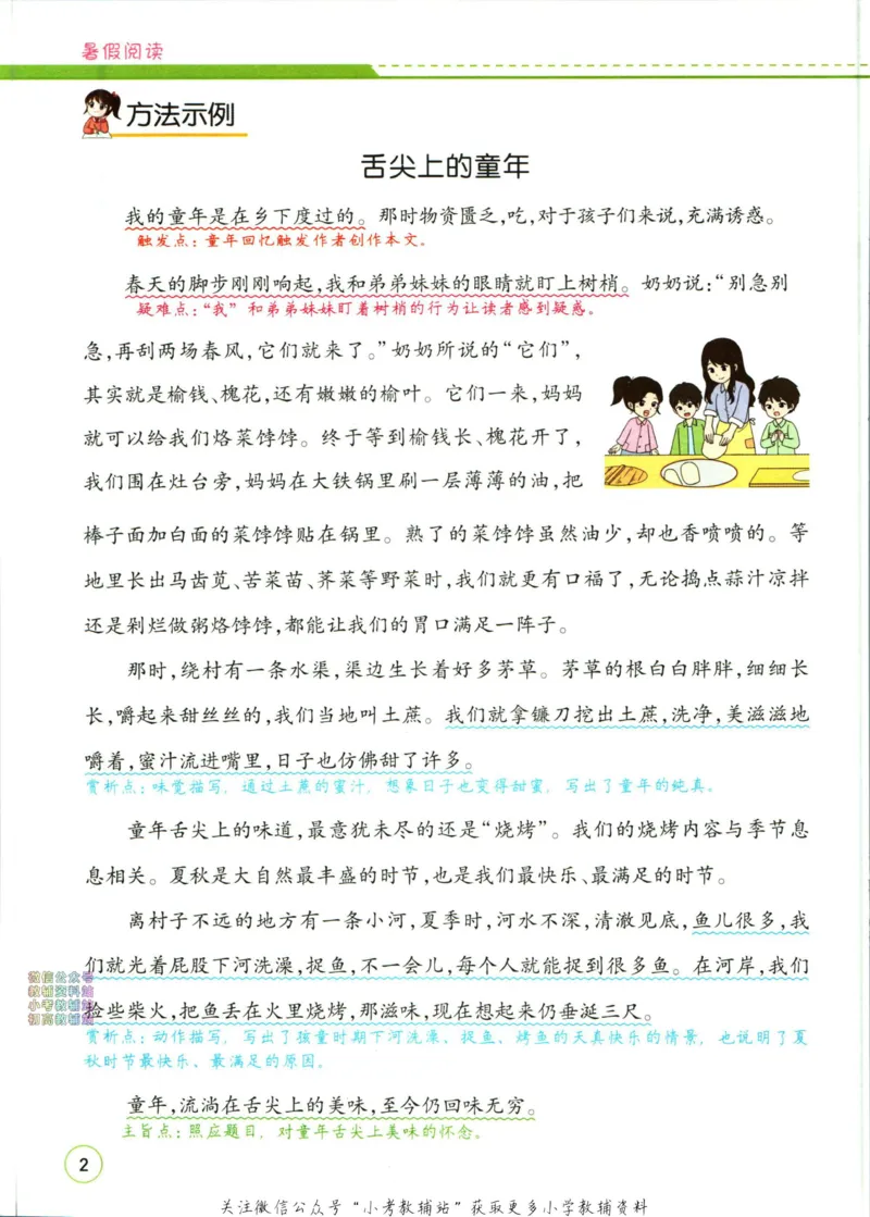 《暑假作业暑假阅读三升四衔接语文_小初高学习资料合集（每天更新）_汉知简教辅暑假作业_暑假作业暑假阅读》第10页预览
