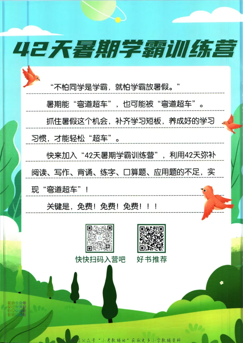《暑假作业暑假阅读三升四衔接语文_小初高学习资料合集（每天更新）_汉知简教辅暑假作业_暑假作业暑假阅读》第2页预览