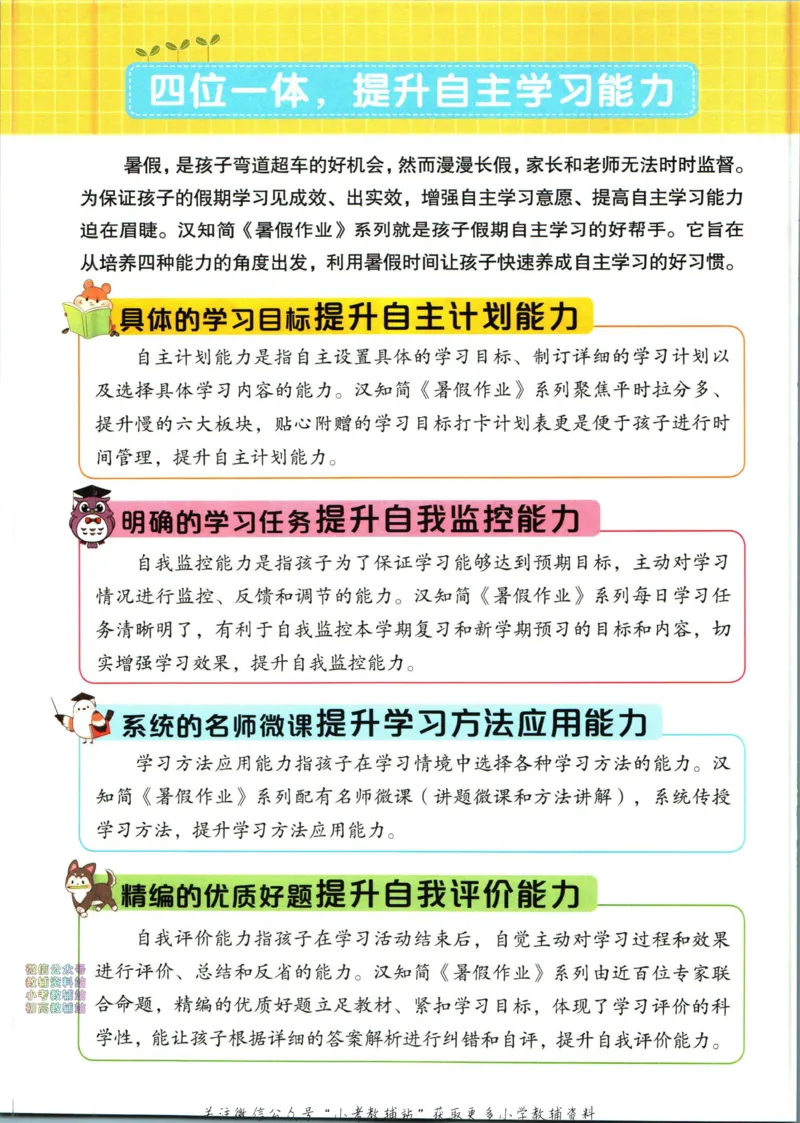 《暑假作业暑假阅读三升四衔接语文_小初高学习资料合集（每天更新）_汉知简教辅暑假作业_暑假作业暑假阅读》第4页预览