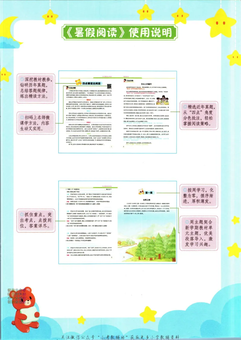 《暑假作业暑假阅读三升四衔接语文_小初高学习资料合集（每天更新）_汉知简教辅暑假作业_暑假作业暑假阅读》第5页预览