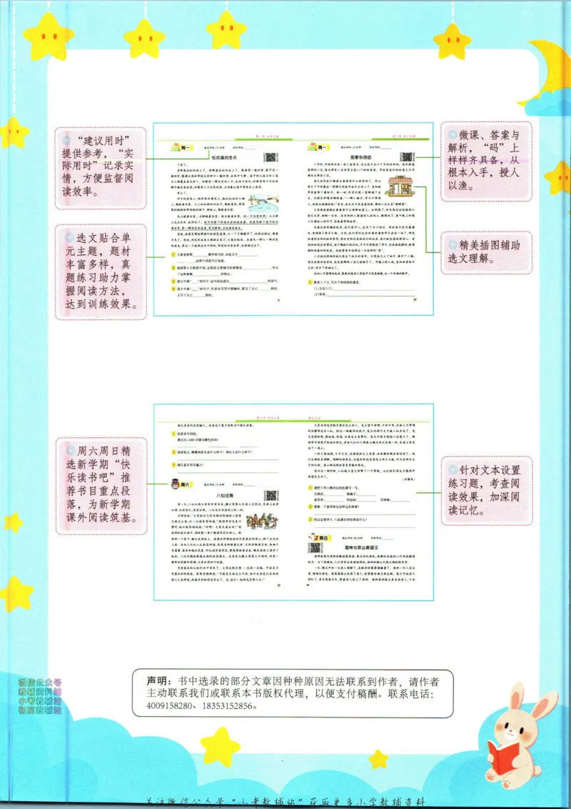 《暑假作业暑假阅读三升四衔接语文_小初高学习资料合集（每天更新）_汉知简教辅暑假作业_暑假作业暑假阅读》第6页预览