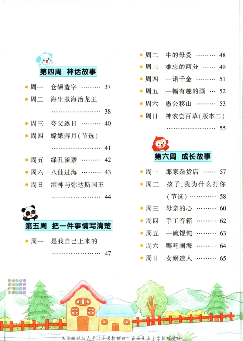 《暑假作业暑假阅读三升四衔接语文_小初高学习资料合集（每天更新）_汉知简教辅暑假作业_暑假作业暑假阅读》第8页预览
