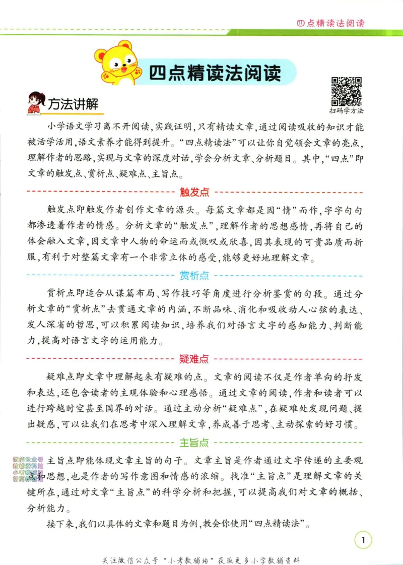 《暑假作业暑假阅读三升四衔接语文_小初高学习资料合集（每天更新）_汉知简教辅暑假作业_暑假作业暑假阅读》第9页预览