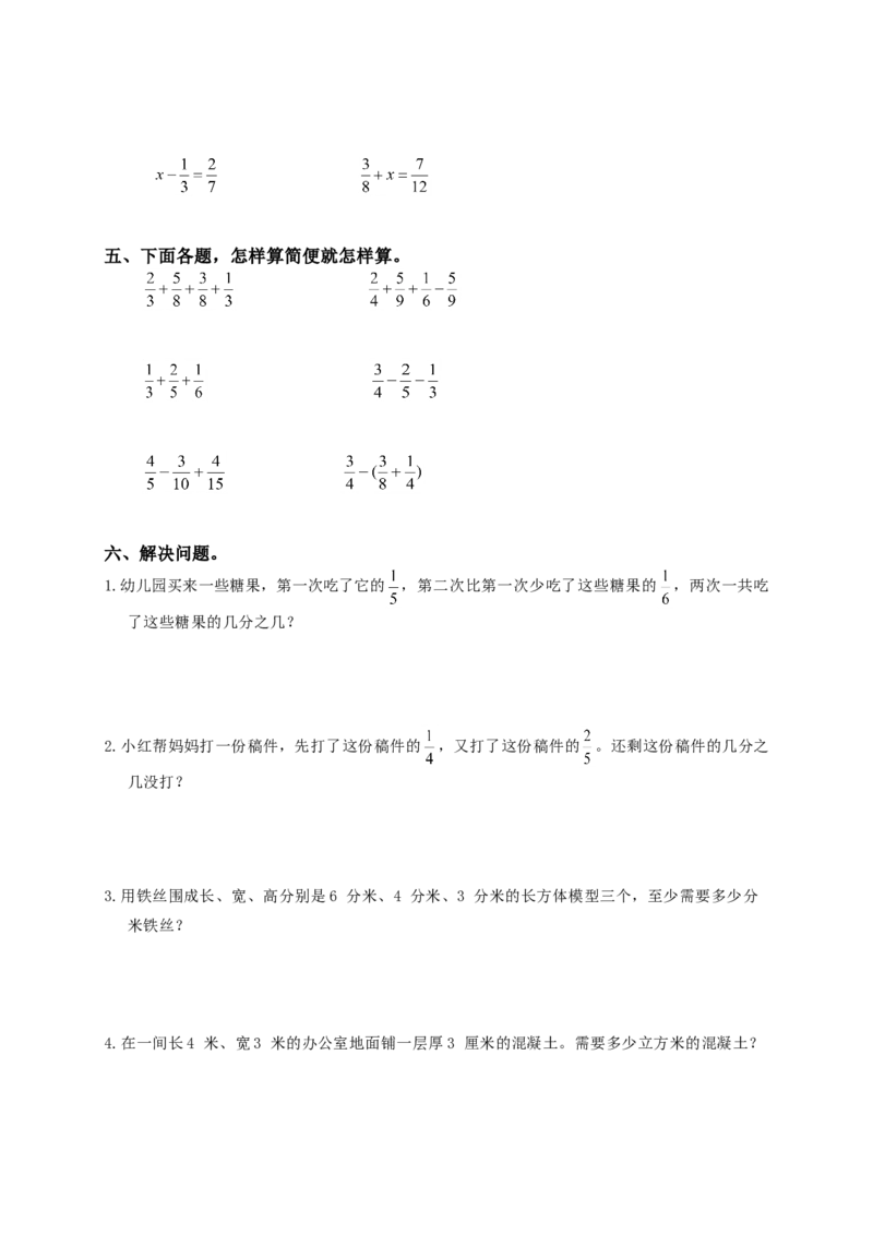 《期末测试卷6（人教版）_小学1-6年级全科全套_1-6年级全科下册_五年级_五年级下数学_数学五下人教版》第2页预览