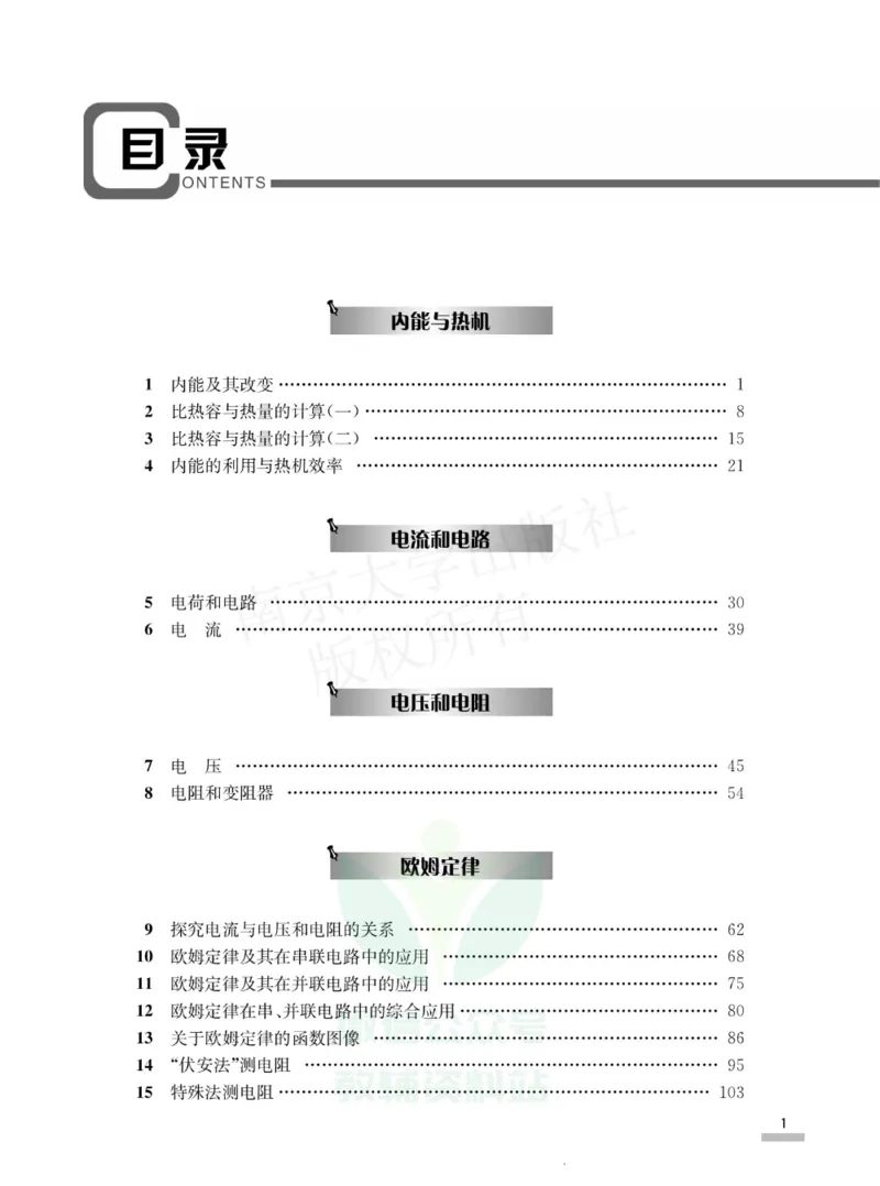 《培优题典九年级物理_初中全科目同步习题+精品试卷（7-9年级）(1)_25秋初中物理《同步习题+精品试卷》_初中物理试卷人教版_《培优题典》》第3页预览