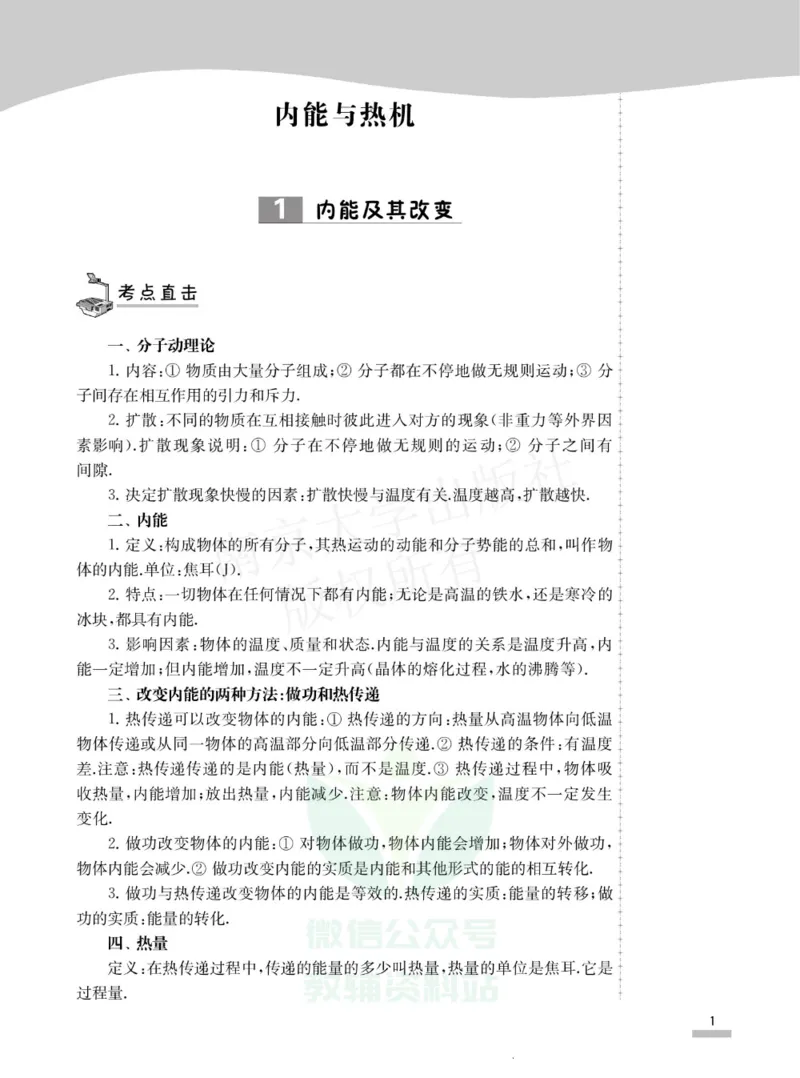 《培优题典九年级物理_初中全科目同步习题+精品试卷（7-9年级）(1)_25秋初中物理《同步习题+精品试卷》_初中物理试卷人教版_《培优题典》》第5页预览