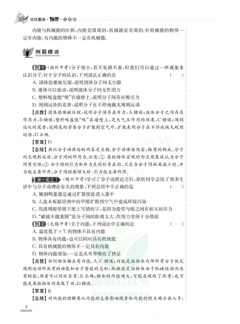 《培优题典九年级物理_初中全科目同步习题+精品试卷（7-9年级）(1)_25秋初中物理《同步习题+精品试卷》_初中物理试卷人教版_《培优题典》》第6页预览