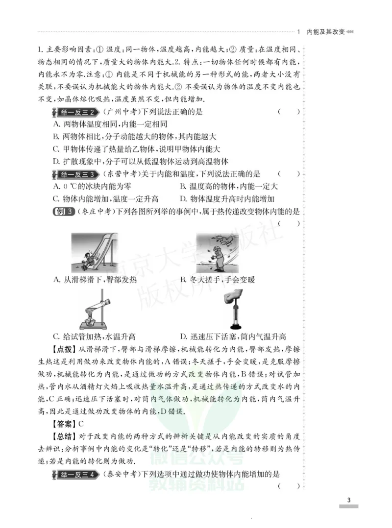 《培优题典九年级物理_初中全科目同步习题+精品试卷（7-9年级）(1)_25秋初中物理《同步习题+精品试卷》_初中物理试卷人教版_《培优题典》》第7页预览