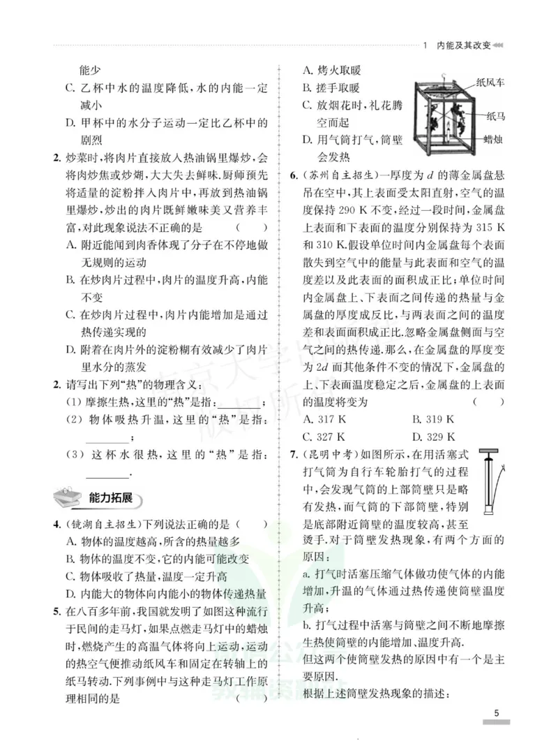 《培优题典九年级物理_初中全科目同步习题+精品试卷（7-9年级）(1)_25秋初中物理《同步习题+精品试卷》_初中物理试卷人教版_《培优题典》》第9页预览