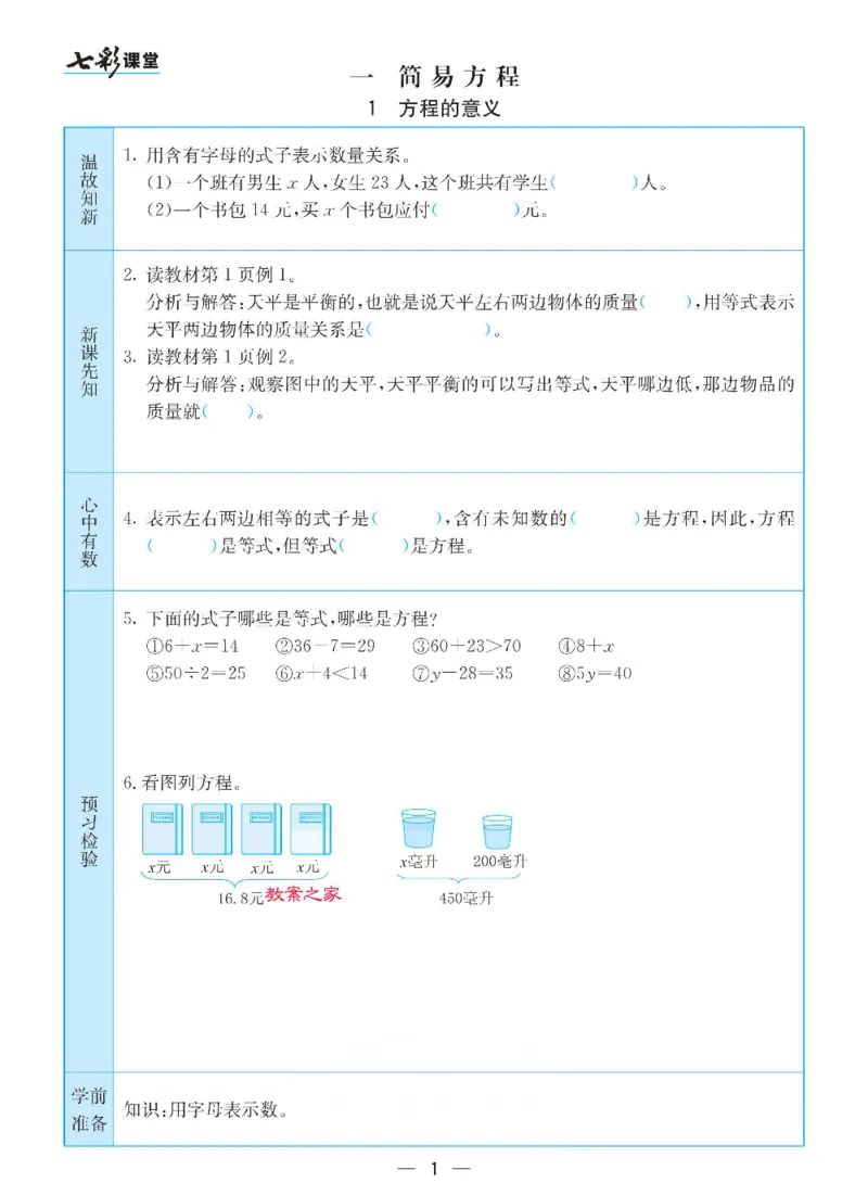 《苏教版五年级下册数学预习卡_小学1-6年级全科全套_1-6年级全科下册_五年级_其他补充资料_语数英预习资料》第1页预览
