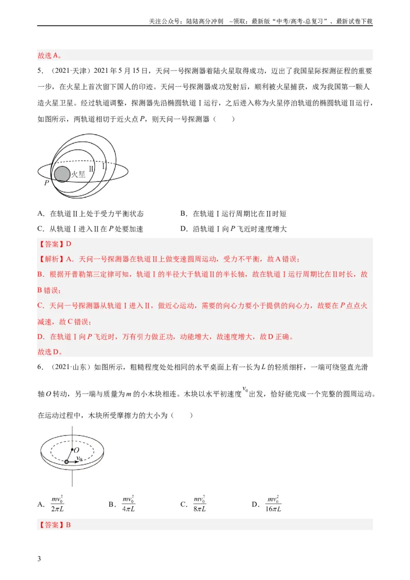 《专题22动能定理（教师版）（全国通用）_04-物理-高考总复习_专项复习_2024年_十年（2014-2023）高考物理真题分项汇编（全国通用）》第3页预览