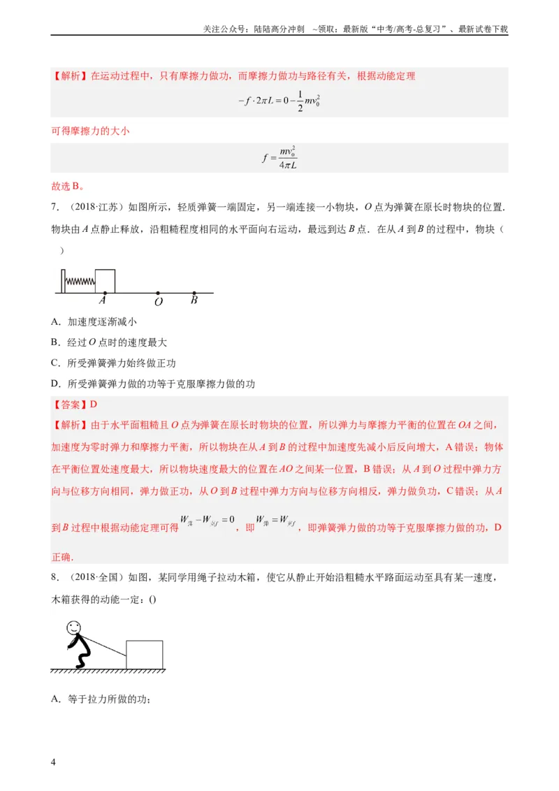 《专题22动能定理（教师版）（全国通用）_04-物理-高考总复习_专项复习_2024年_十年（2014-2023）高考物理真题分项汇编（全国通用）》第4页预览