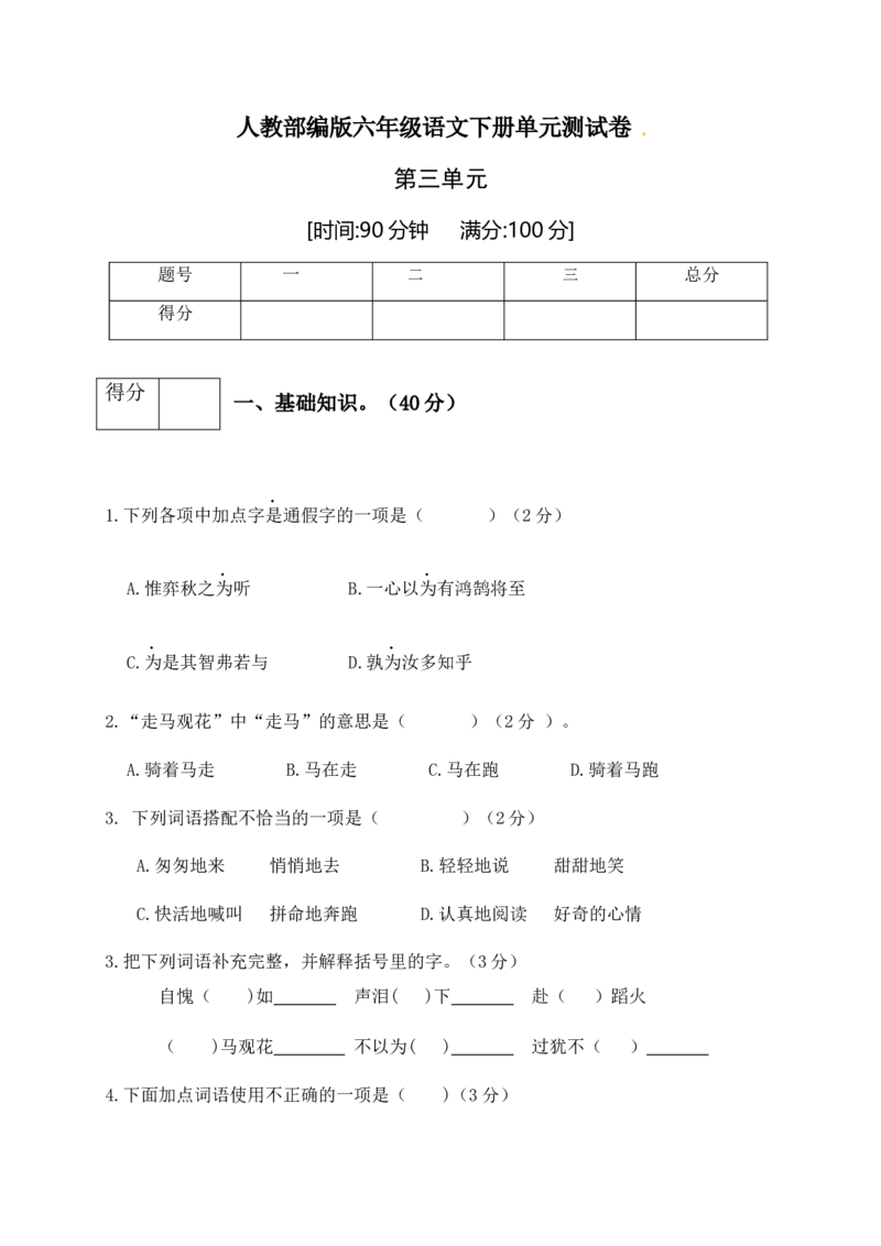 《人教部编版六年级语文下册第五单元测试卷5（有答案）_小学1-6年级全科全套_1-6年级全科下册_六年级_语文_语文六下单元测试+月考》第1页预览