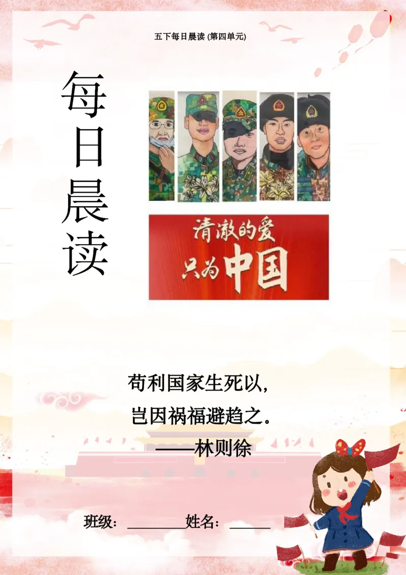 《语文每日晨读第四单元-2023-2024学年五年级语文下册晨读素材（部编版）_小学1-6年级全科全套_1-6年级全科下册_五年级_五年级下语文_语文五下晨读》第1页预览