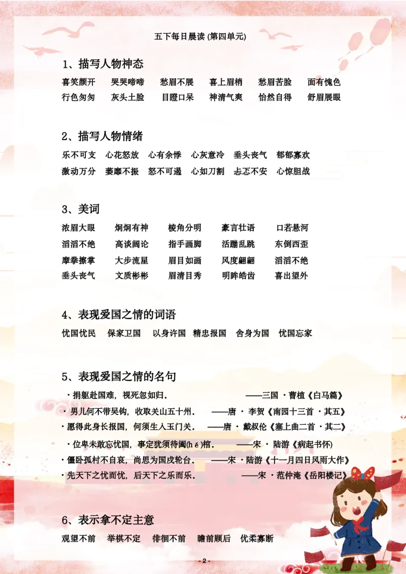 《语文每日晨读第四单元-2023-2024学年五年级语文下册晨读素材（部编版）_小学1-6年级全科全套_1-6年级全科下册_五年级_五年级下语文_语文五下晨读》第2页预览
