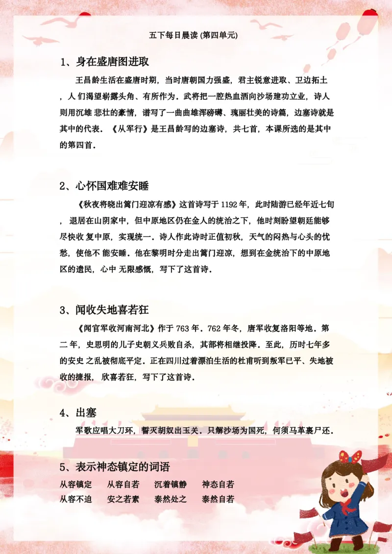《语文每日晨读第四单元-2023-2024学年五年级语文下册晨读素材（部编版）_小学1-6年级全科全套_1-6年级全科下册_五年级_五年级下语文_语文五下晨读》第3页预览