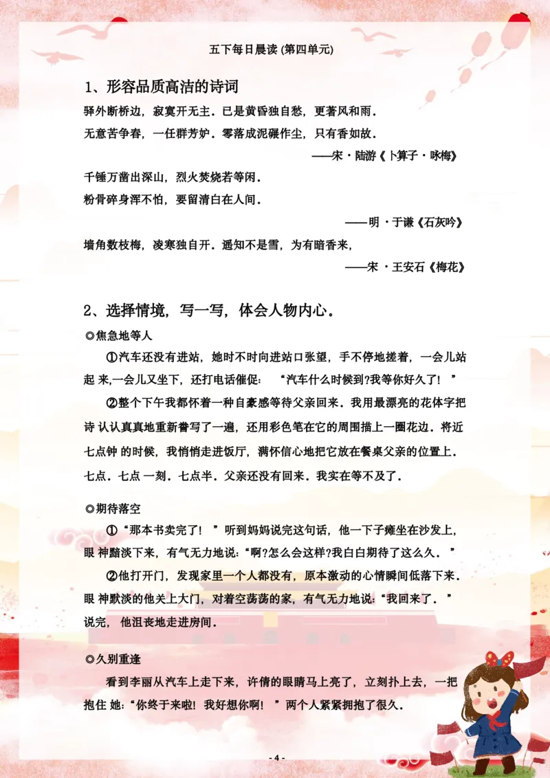 《语文每日晨读第四单元-2023-2024学年五年级语文下册晨读素材（部编版）_小学1-6年级全科全套_1-6年级全科下册_五年级_五年级下语文_语文五下晨读》第4页预览