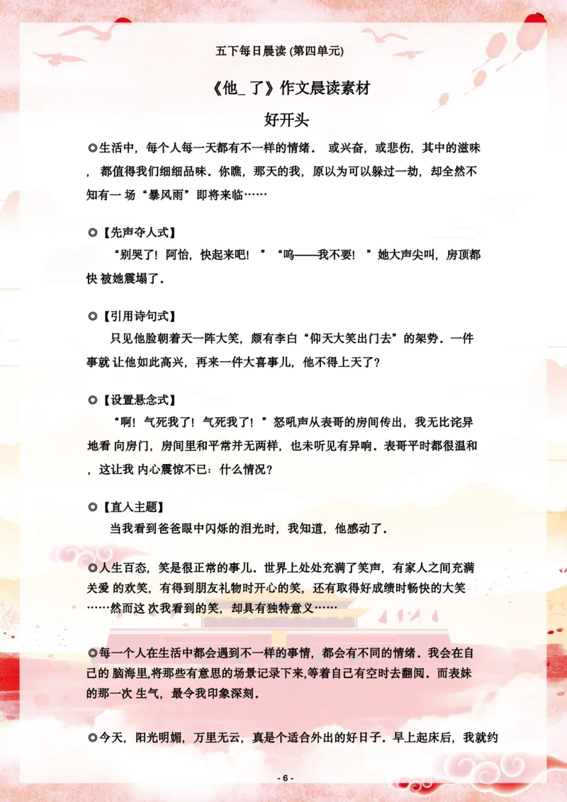 《语文每日晨读第四单元-2023-2024学年五年级语文下册晨读素材（部编版）_小学1-6年级全科全套_1-6年级全科下册_五年级_五年级下语文_语文五下晨读》第6页预览