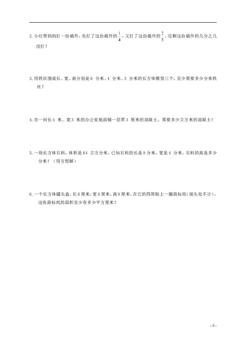《人教版五年级数学下册期末测试试题及答案_小学1-6年级全科全套_1-6年级全科下册_五年级_五年级下数学_数学人教版试卷(1)_5下小学人教版数学习题试卷》第3页预览