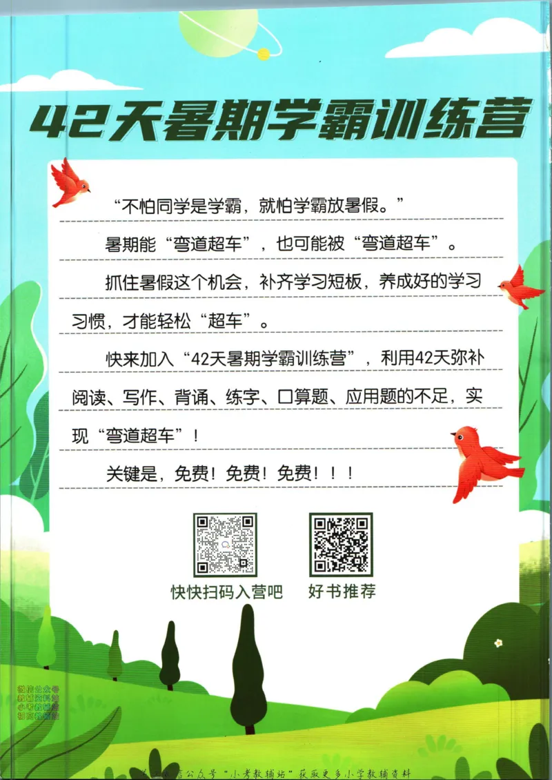 《暑假作业暑假字帖五升六衔接语文_小初高学习资料合集（每天更新）_汉知简教辅暑假作业_暑假作业暑假字帖》第2页预览