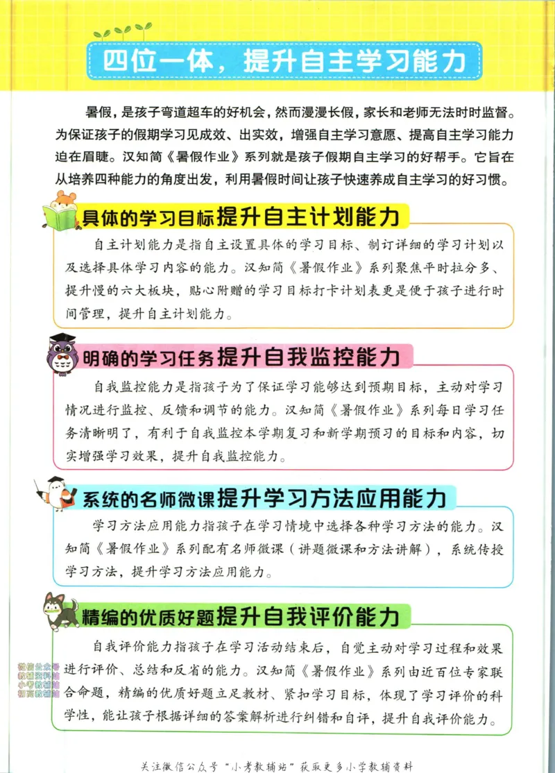《暑假作业暑假字帖五升六衔接语文_小初高学习资料合集（每天更新）_汉知简教辅暑假作业_暑假作业暑假字帖》第4页预览