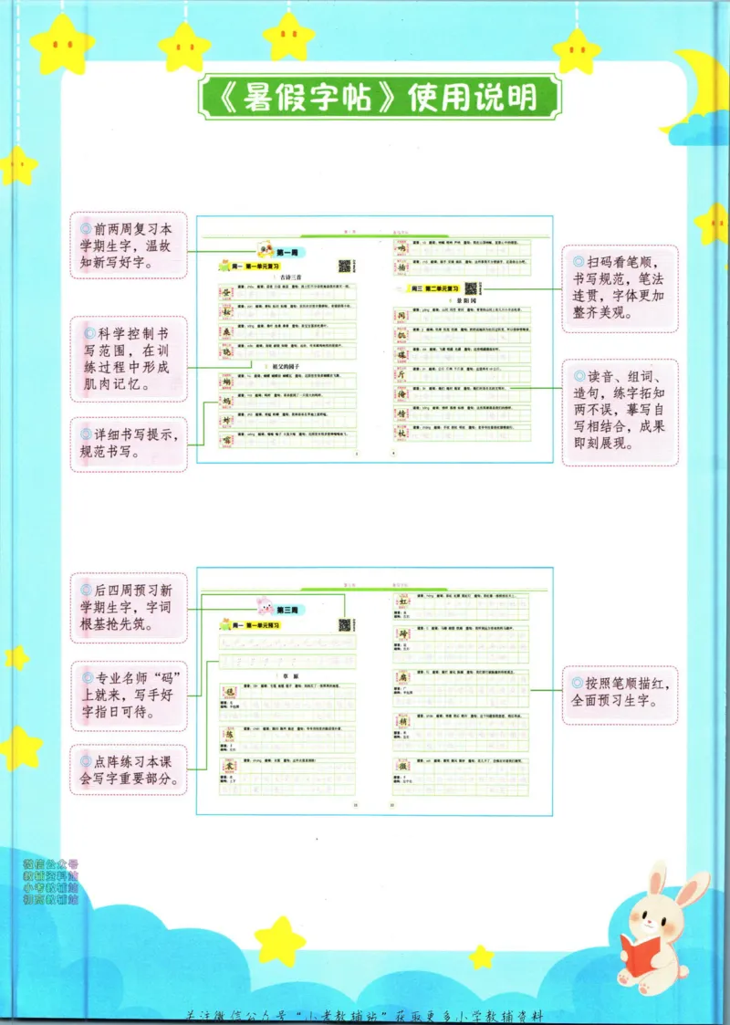 《暑假作业暑假字帖五升六衔接语文_小初高学习资料合集（每天更新）_汉知简教辅暑假作业_暑假作业暑假字帖》第6页预览