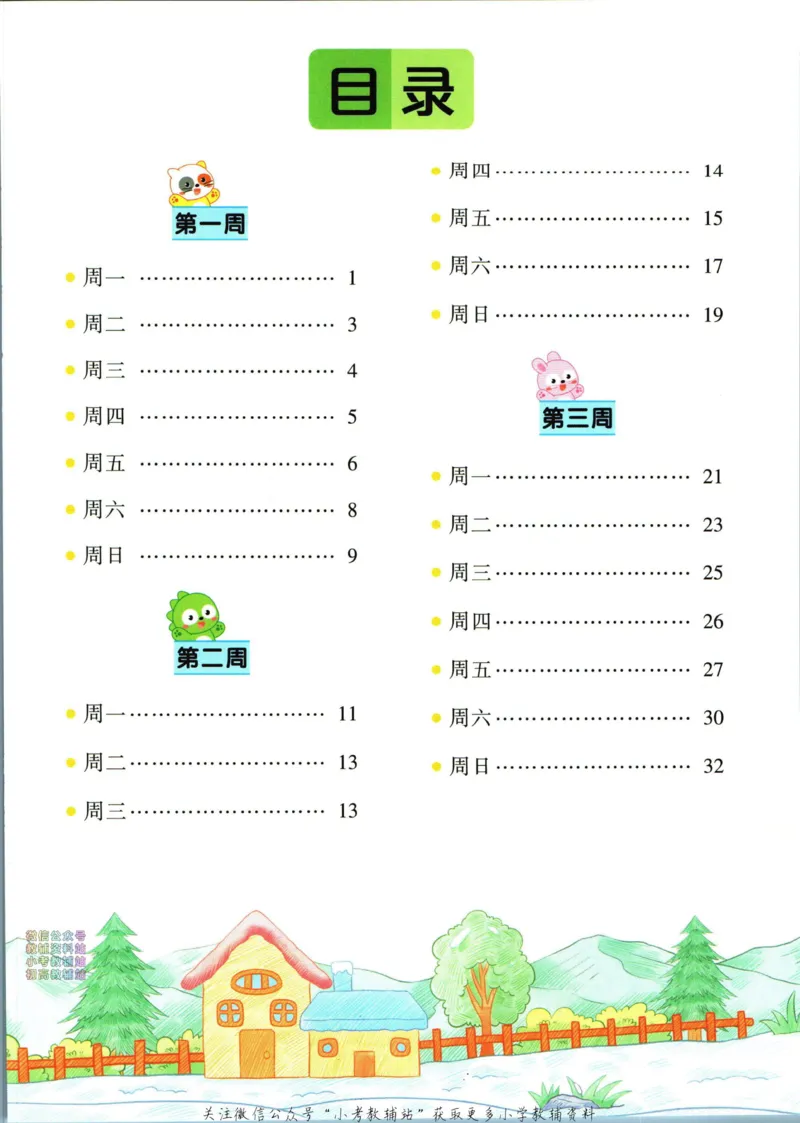《暑假作业暑假字帖五升六衔接语文_小初高学习资料合集（每天更新）_汉知简教辅暑假作业_暑假作业暑假字帖》第7页预览