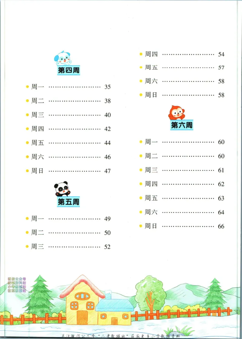 《暑假作业暑假字帖五升六衔接语文_小初高学习资料合集（每天更新）_汉知简教辅暑假作业_暑假作业暑假字帖》第8页预览