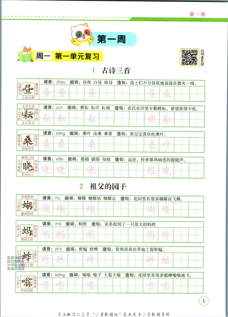 《暑假作业暑假字帖五升六衔接语文_小初高学习资料合集（每天更新）_汉知简教辅暑假作业_暑假作业暑假字帖》第9页预览