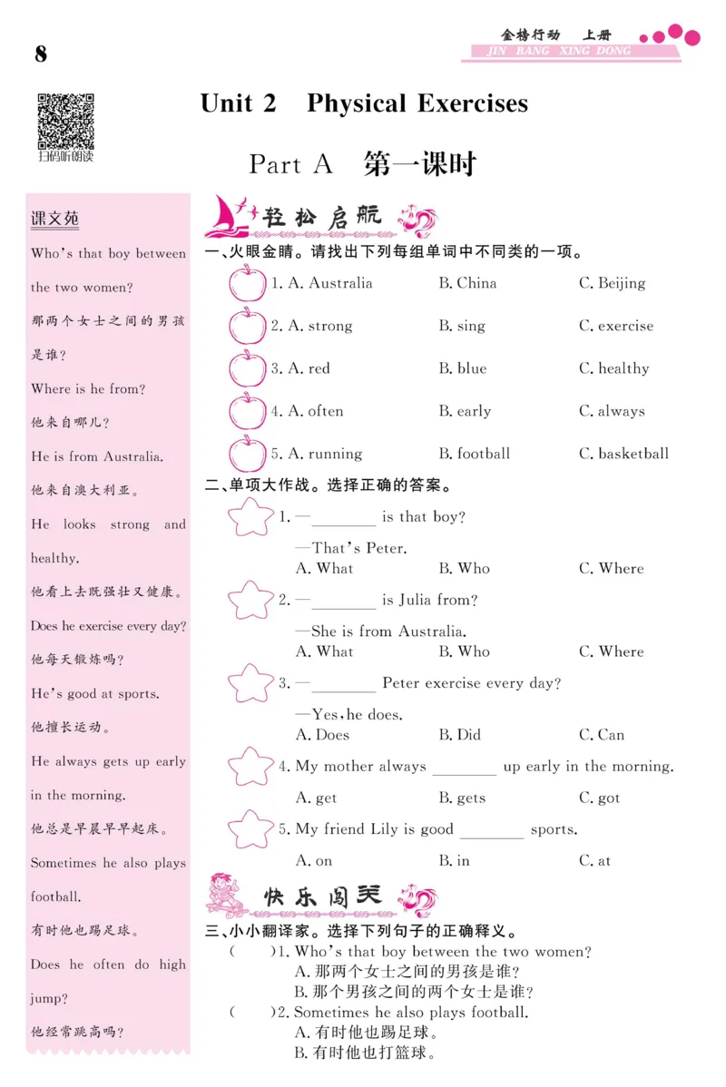 《闽教版英语6年级上册金榜行动课时练习_小学1-6年级全科全套_1-6年级全科上册_六年级_英语_英语闽教版》第10页预览