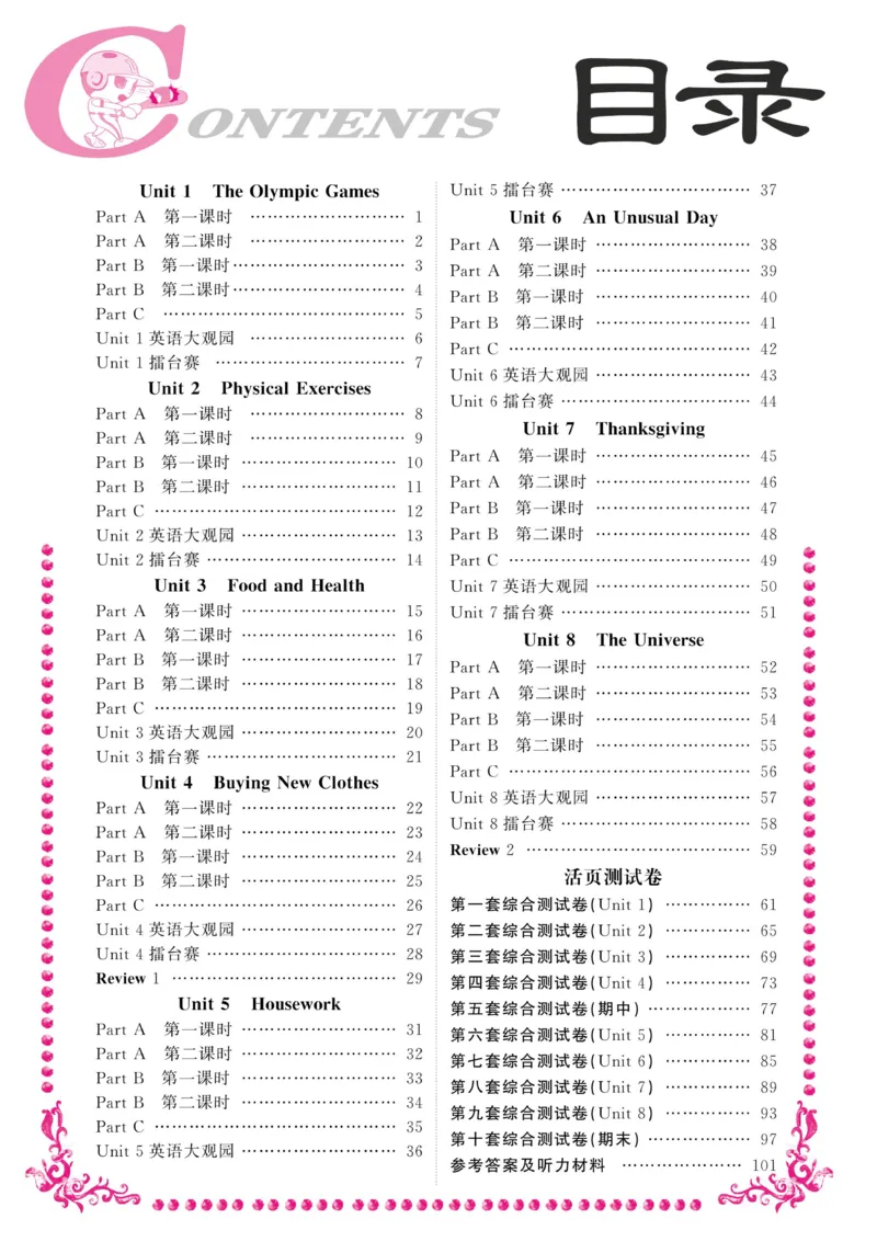 《闽教版英语6年级上册金榜行动课时练习_小学1-6年级全科全套_1-6年级全科上册_六年级_英语_英语闽教版》第2页预览