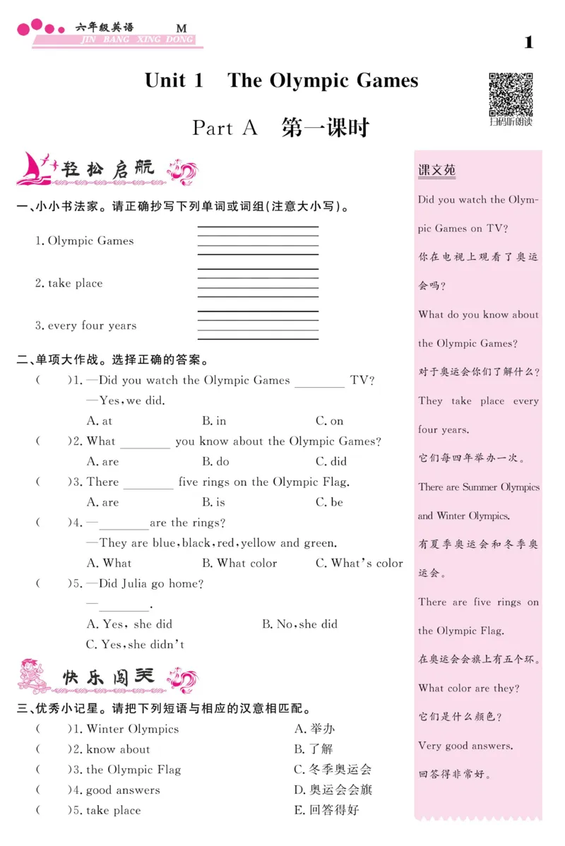 《闽教版英语6年级上册金榜行动课时练习_小学1-6年级全科全套_1-6年级全科上册_六年级_英语_英语闽教版》第3页预览