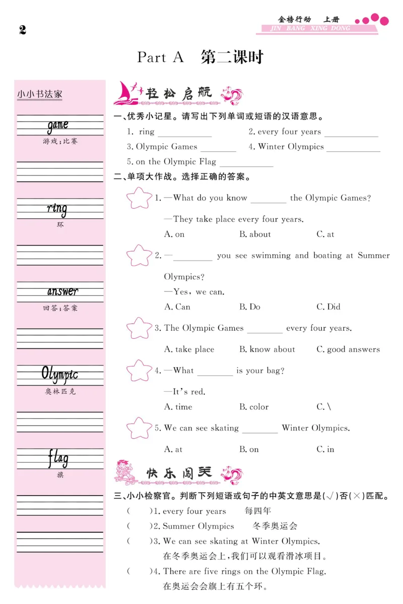 《闽教版英语6年级上册金榜行动课时练习_小学1-6年级全科全套_1-6年级全科上册_六年级_英语_英语闽教版》第4页预览