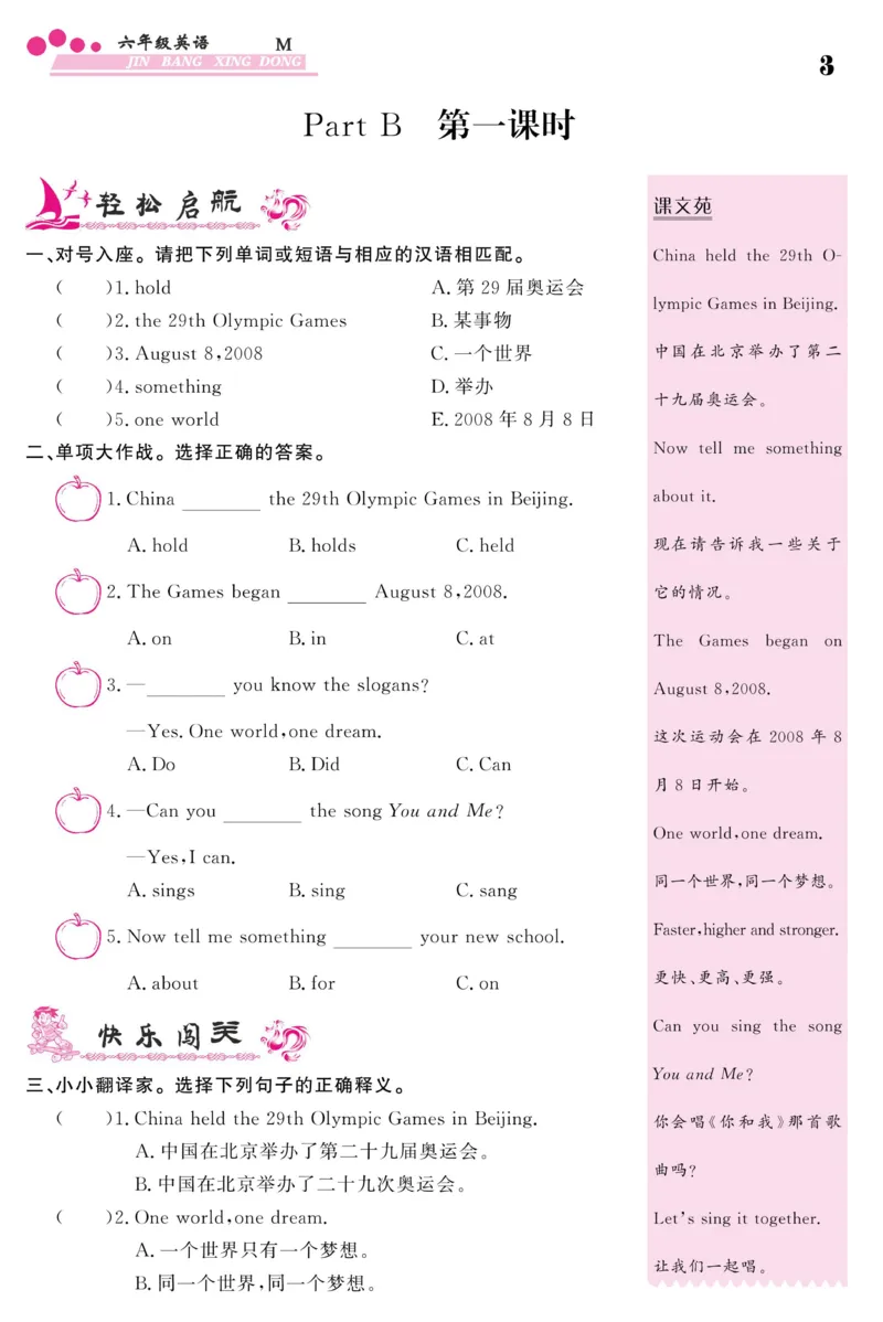 《闽教版英语6年级上册金榜行动课时练习_小学1-6年级全科全套_1-6年级全科上册_六年级_英语_英语闽教版》第5页预览