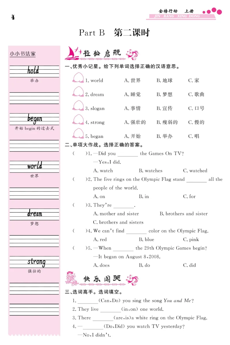 《闽教版英语6年级上册金榜行动课时练习_小学1-6年级全科全套_1-6年级全科上册_六年级_英语_英语闽教版》第6页预览